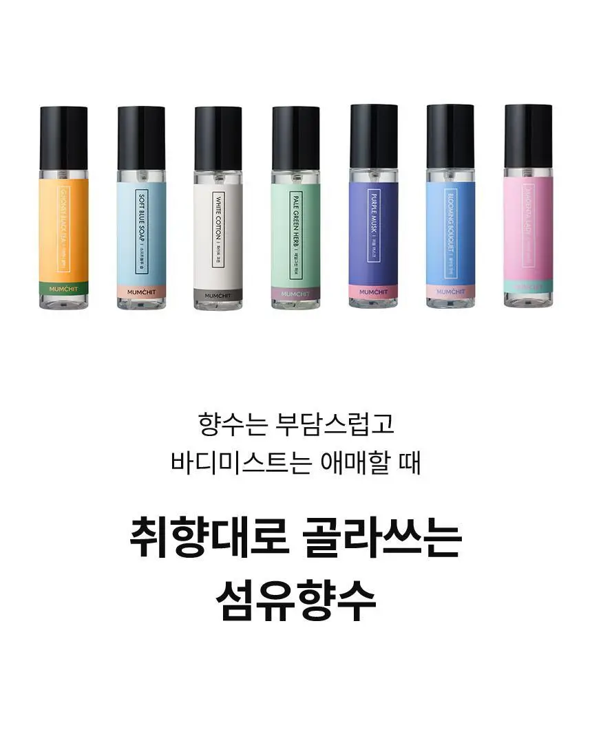 [누적 70만] 멈칫 섬유향수 100ml 7종 택1 상세페이지 13